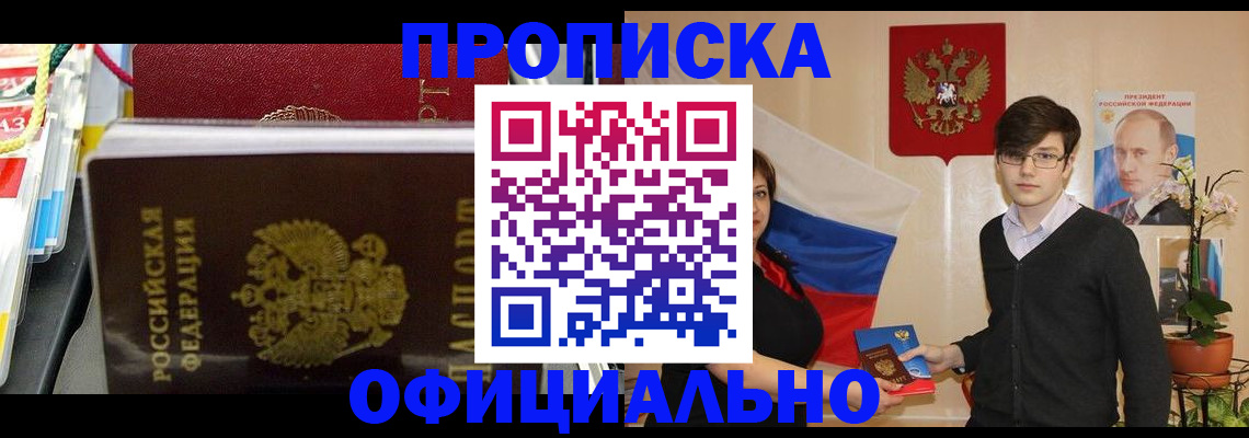 временная прописка в Ханты-Мансийске