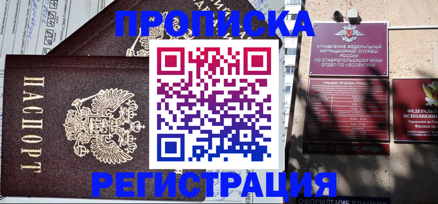прописка в Ханты-Мансийске